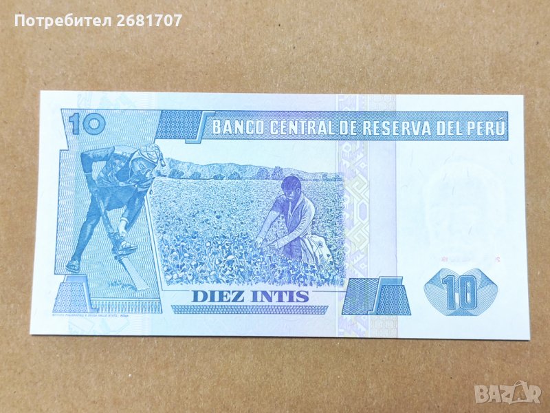 10 интис Перу , снимка 1