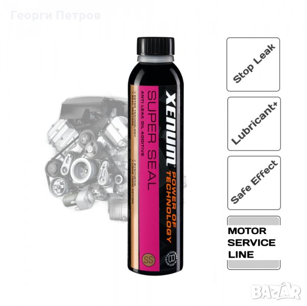 Препарат за спиране на маслени течове XENUM SUPER SEAL, снимка 1