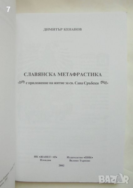 Книга Към теорията на педагогическите системи - Мария Белова 1989 г., снимка 1