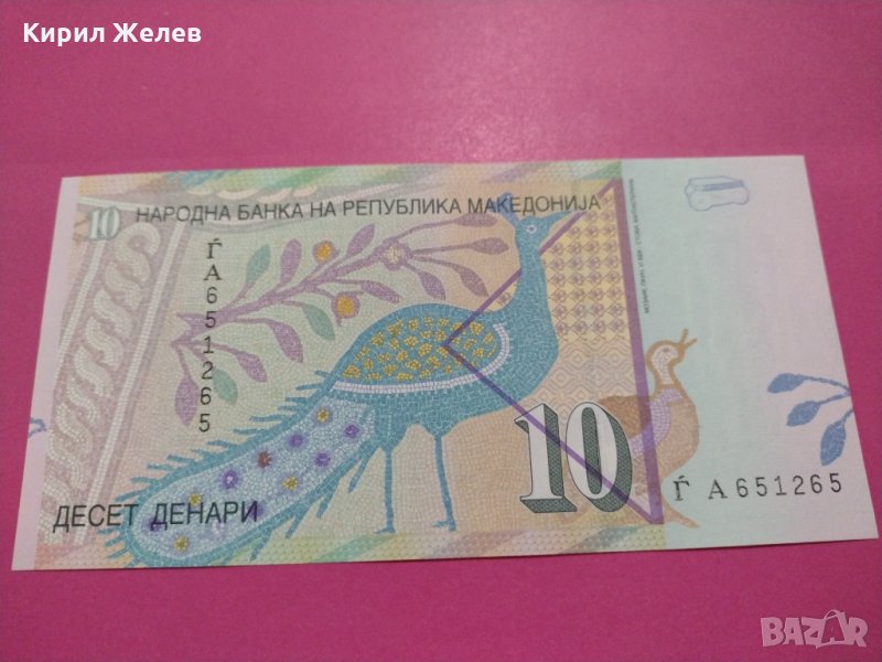 Банкнота Македония-15792, снимка 1