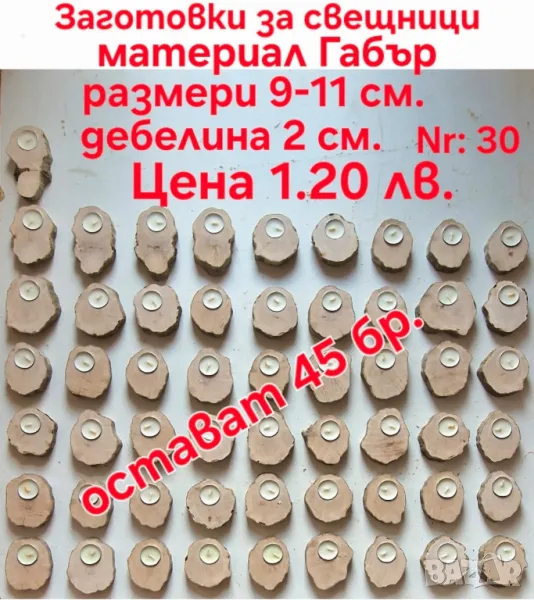 Заготовки за свещници., снимка 1