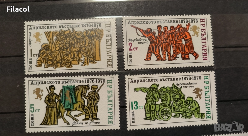 България 1976 г. Априлско въстание, снимка 1