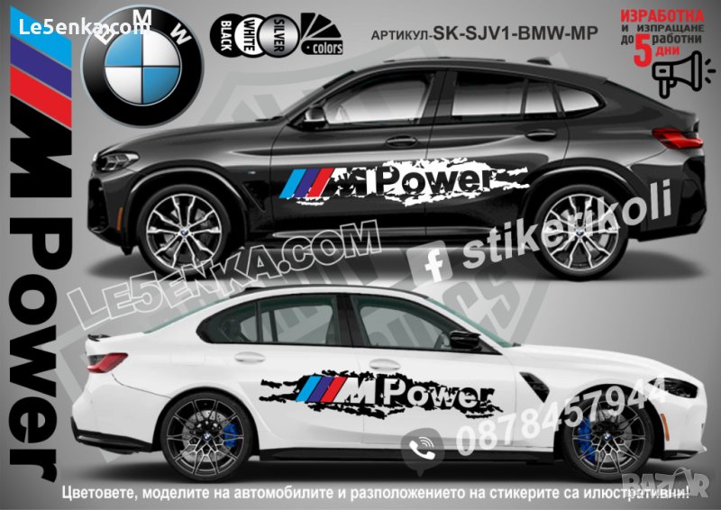BMW MPower M Power стикери надписи лепенки фолио SK-SJV1-BMW-MP, снимка 1