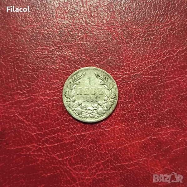 1 лев 1891 година, снимка 1