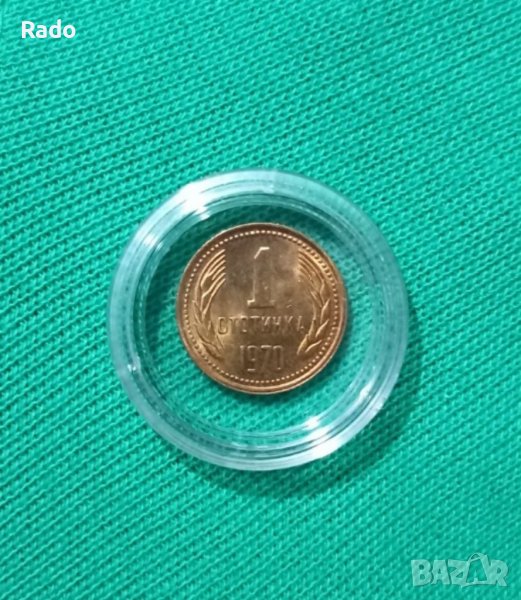 1 стотинка 1970година, снимка 1