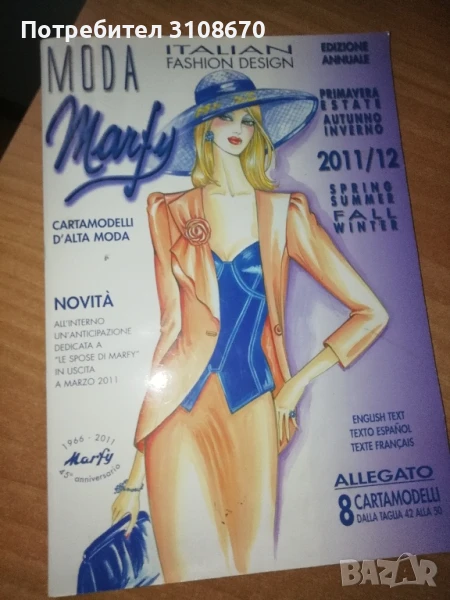 Списание Marfy италианска мода, снимка 1
