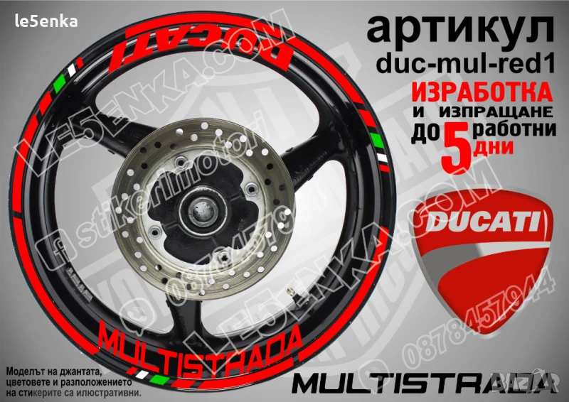 Ducati Multistrada кантове и надписи за джанти duc-mul-red1, снимка 1