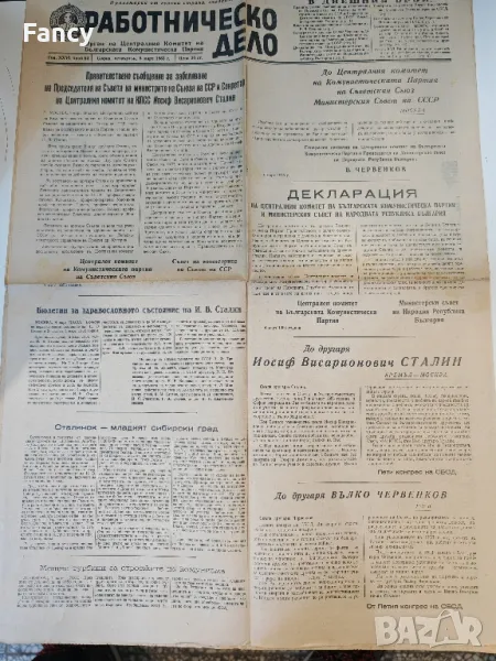 Вестник "Работническо дело" март 1953 г , снимка 1