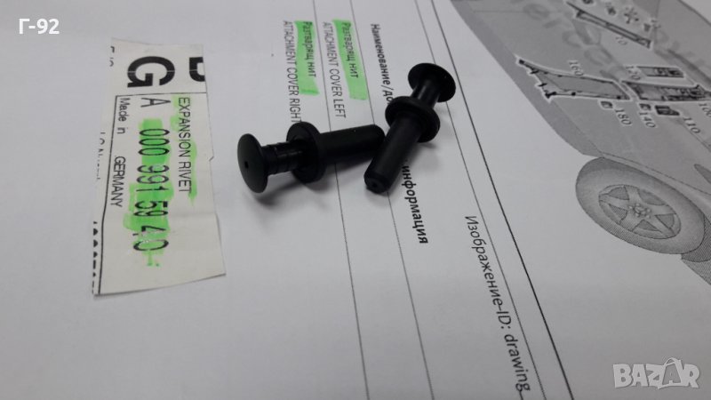 A0009915940**NEU**MERCEDES-BENZ**ЩИПКИ ЗА ВЪТРЕШНИ ОБЛИЦОВКИ **, снимка 1