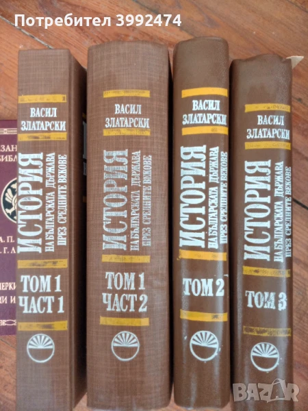 История на българската държава през средните векове, три тома,1994г., снимка 1