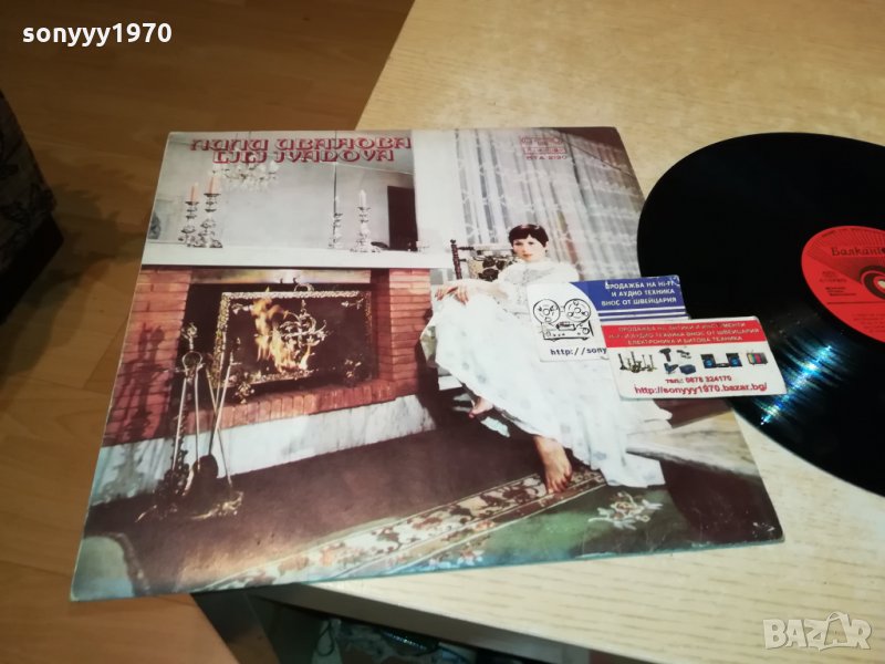 ЛИЛИ ИВАНОВА-ПЛОЧА 2712211705, снимка 1