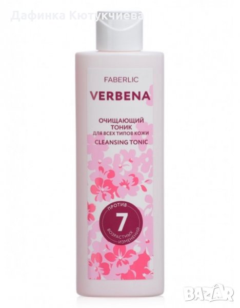 Почистващ тоник за всички типове кожа Verbena, снимка 1