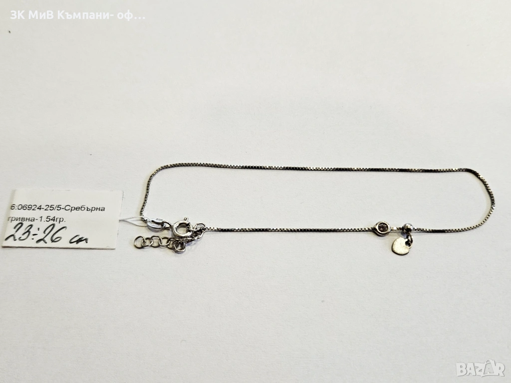 Сребърна гривна 1.54гр 06924-25/5, снимка 1