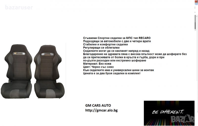 Сгъваеми Спортни Седалки Тип RECARO/Различни Видове/, снимка 1