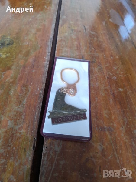 Стар ключодържател Боровец, снимка 1