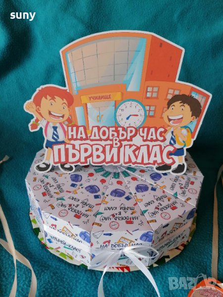 Картонена торта за първи клас, снимка 1