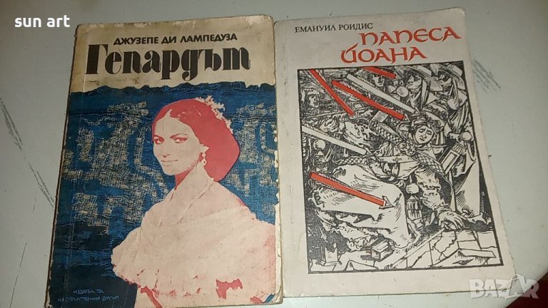 Черния обелиск,Папеса Йоана,Гепардът-романи, снимка 1