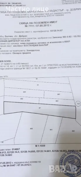 Продавам овощна градина над кк Албена, снимка 1