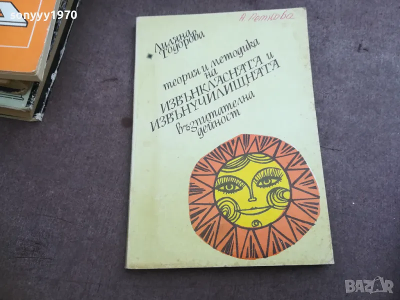 ИЗВЪНКЛАСНАТА 2210240814, снимка 1