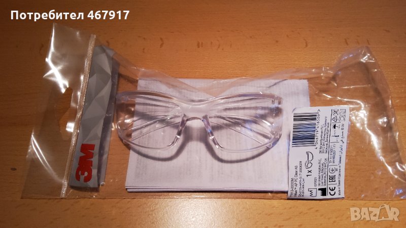 Поликарбонатни предпазни очила (НОВИ) , снимка 1