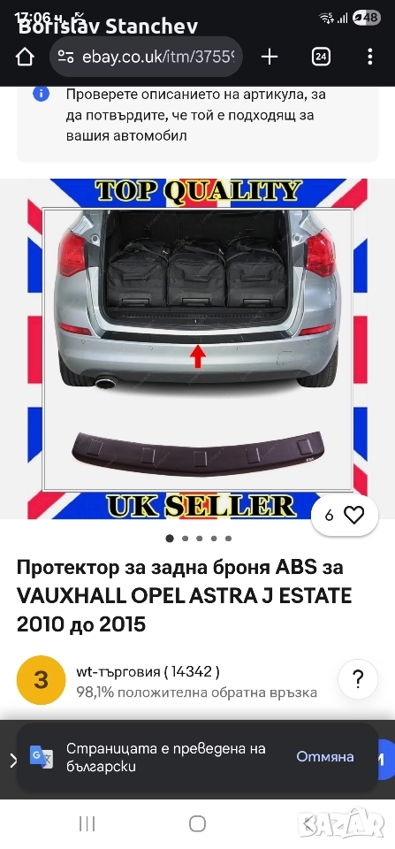 Протектор за броня Opel Astra J комби, снимка 1