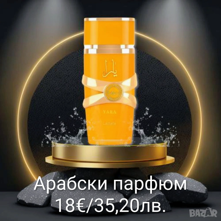 Арабски парфюми , снимка 1