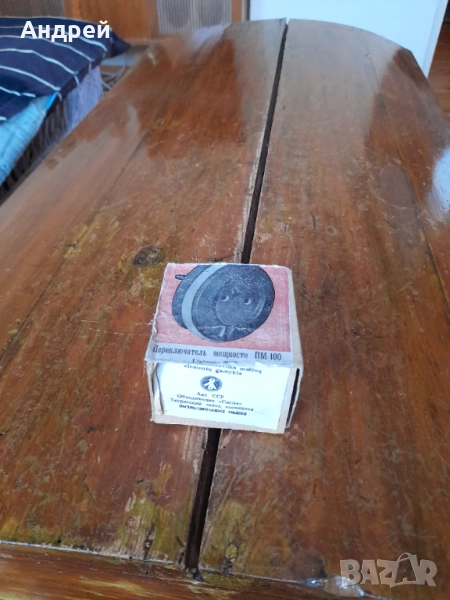 Стар мощостен регулатор ПМ-100, снимка 1