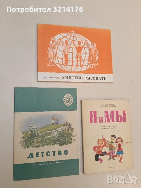 Детство. Стихи, рассказы, песни.Читаем сами (1975), снимка 1
