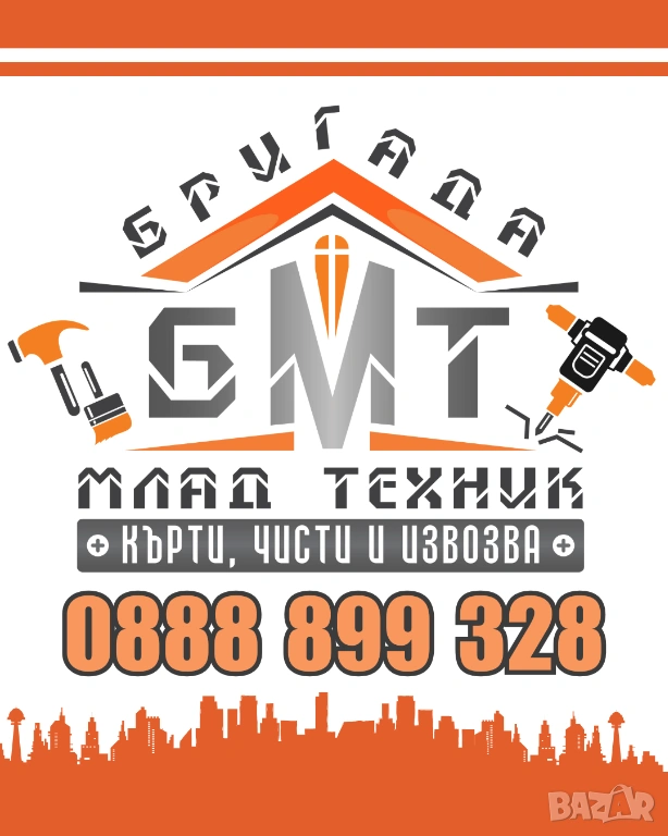 Кърти,чисти и извозва - гр.Варна , снимка 1