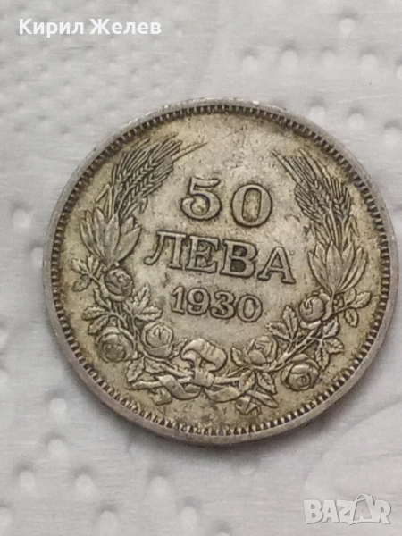 Сребърна монета 50 лева 1930 година 44930, снимка 1