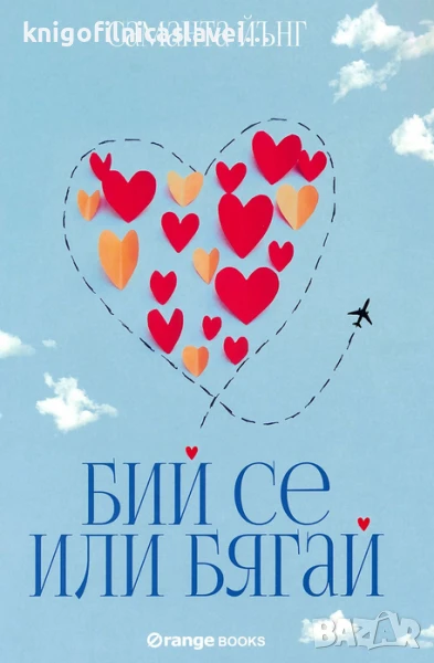 Саманта Йънг - Бий се или бягай (2019), снимка 1