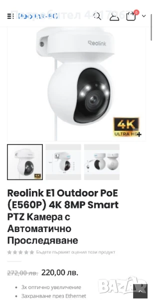 Ip Камера - Reolink E1 Outdoor PTZ PoE 4K 8MP, снимка 1