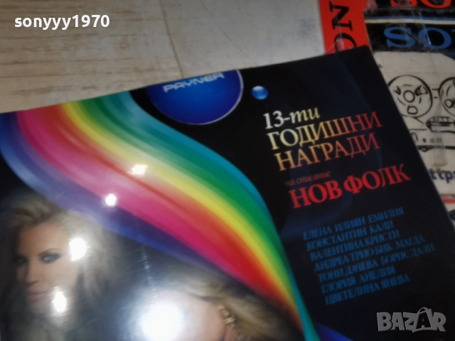 НОВ ФОЛК 13 ДВД 1712251551, снимка 9 - DVD дискове - 52826315