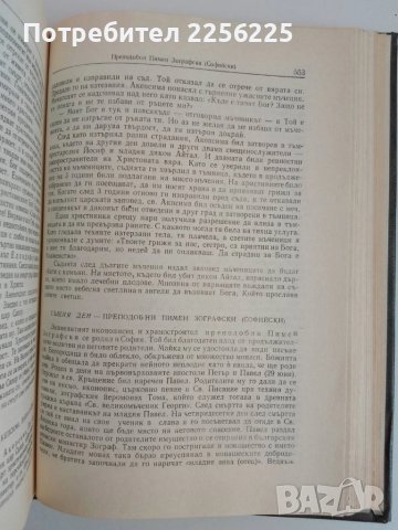 Жития на светиите, снимка 3 - Специализирана литература - 51101028