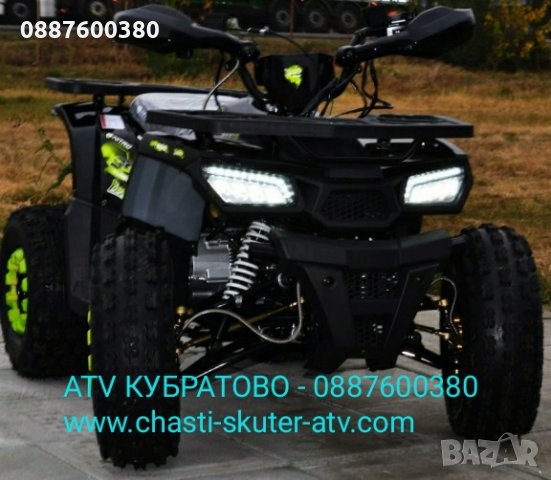 Нови АТВ/ATVта модели 150сс-АСОРТИМЕНТ от НАД 40 модела на склад в КУБРАТОВО., снимка 15 - Мотоциклети и мототехника - 29117402