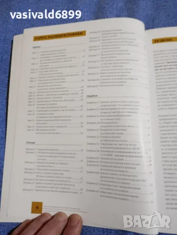 "Национален доклад за развитието на човека България 2001", снимка 6 - Специализирана литература - 49473352
