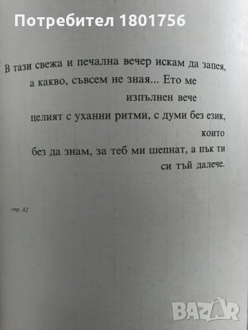 Втора зора Избрани стихотворения Хуан-Рамон Хименес, снимка 3 - Художествена литература - 31035483