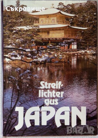 Книга за Япония с много снимки  на немски език Streiflichter aus Japan, снимка 1 - Чуждоезиково обучение, речници - 37492165