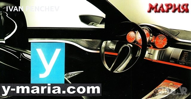 Автошкола   „1МАРИЯ” .ЕУ, снимка 7 - Шофьорски - 31915853