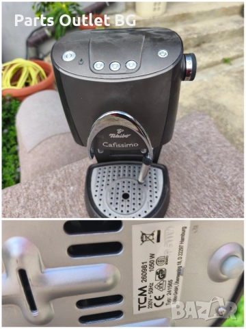 На Части ! Tchibo Cafissimo, снимка 4 - Кафемашини - 51799429