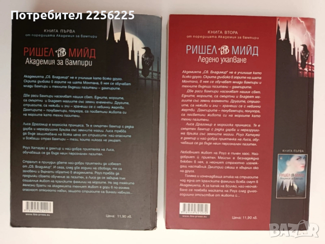 Академия за вампири ( книга 1 и 2), снимка 5 - Художествена литература - 54317685