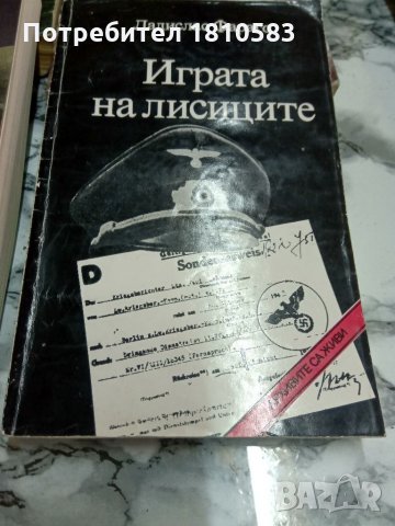 Продавам книги в отлично състояние по 8лв, снимка 2 - Други - 32108128