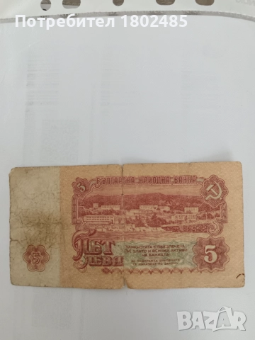 Стари банкноти, снимка 8 - Нумизматика и бонистика - 51996565