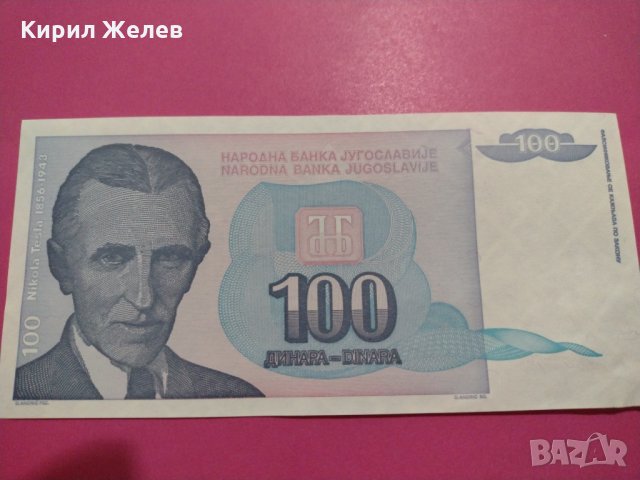 Банкнота Югославия-15632, снимка 1 - Нумизматика и бонистика - 30569281