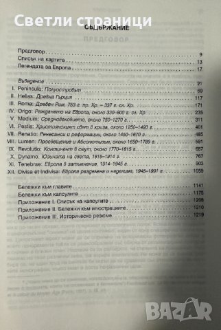 Европа История - Норман Дейвис, снимка 6 - Специализирана литература - 44339404