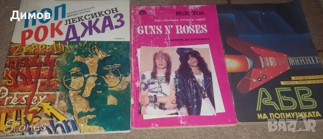 Стари музикални списания и книги, снимка 18 - Списания и комикси - 55906086