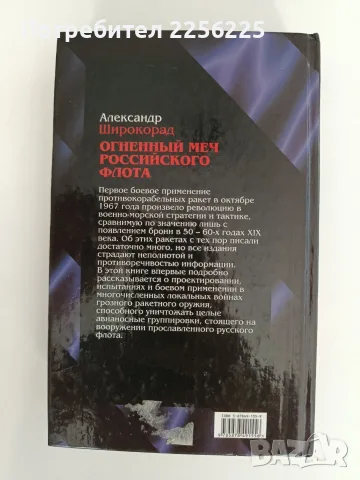 Огненият меч на руския флот, снимка 11 - Художествена литература - 55802256