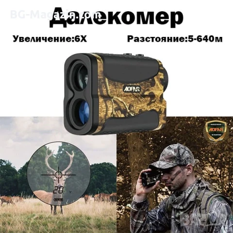 Лазерен далекомер до 640 метра за лов голф с 6 пъти увеличение ловен далекомер евтин