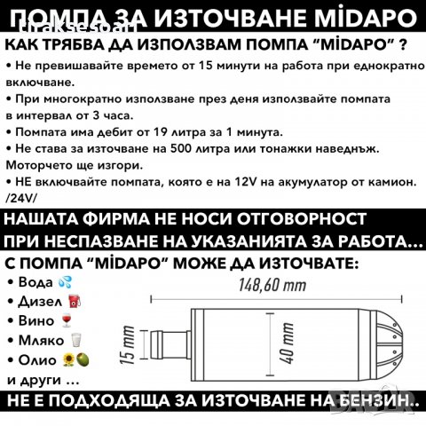 НОВ Модел PVC 12V помпа за прехвърляне на мляко, снимка 3 - Други машини и части - 38375968