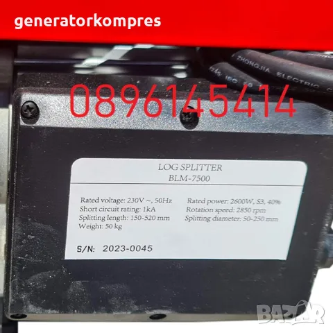 Електрическа цепачка за дърва 7.5 тона, 2600W, 52см Машина за цепене, снимка 3 - Други машини и части - 47888571